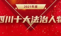 四川法制节目爆料最新,最新案件追踪与深度解析
